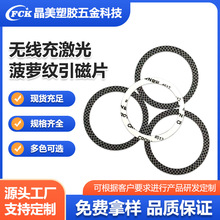 厂家定制无线充激光菠萝纹引磁片磁吸充电铁片背贴圆环圆形引磁片