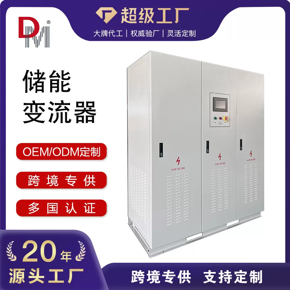500KW300KW双向逆变器氢燃料电池离并网一体储能变流器光储一体机