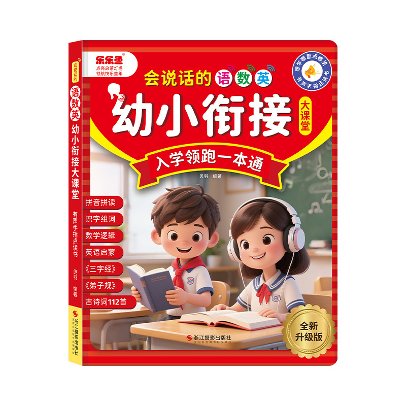 Lele fish ys189 early childhood education - red edition