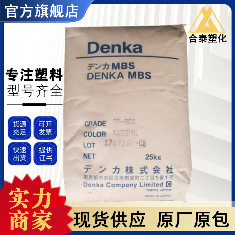ABS 日本电气化学 GR-2000 透明级 阻燃级 耐温 电子电器 注塑