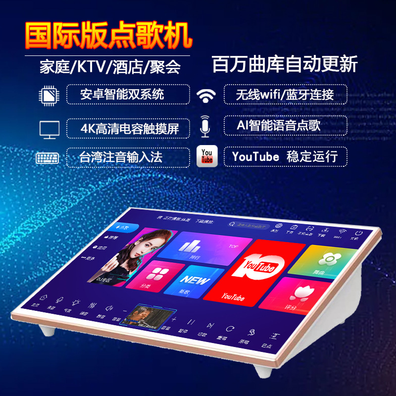 19寸电容屏点歌机功放一体机卡拉OK家庭KTV点歌台带跨境热销