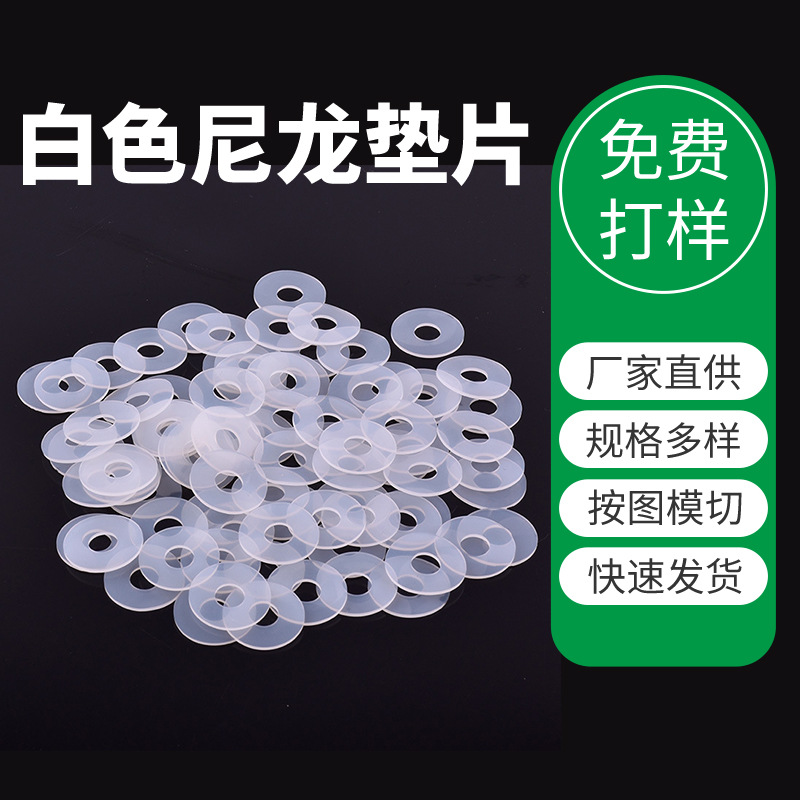 白色尼龙垫片绝缘平垫 黑色塑料垫片螺丝尼龙垫圈耐磨pvc塑料垫圈