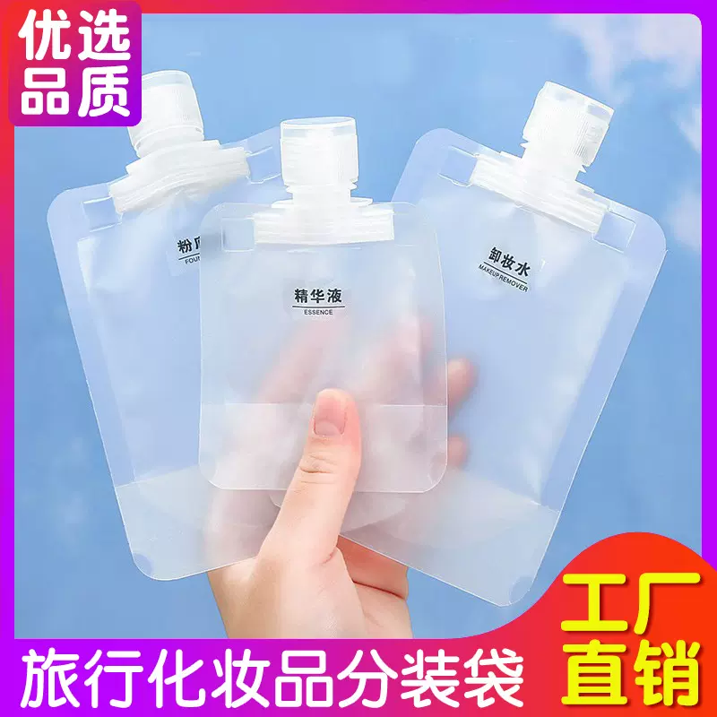 旅行分装袋化妆品乳液沐浴露洗发水小样便携小洗面奶一次性分装瓶