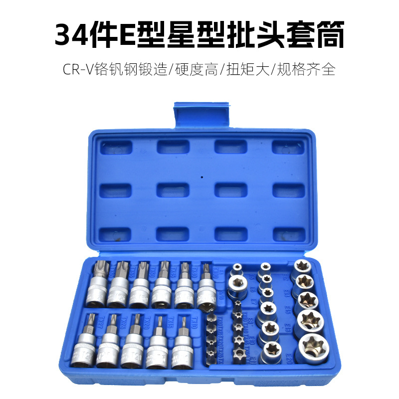 34 piezas de manga de lote de prensa de manga imperial E-sleeve conjunto de cabeza de lote de herramientas de reparación de automóviles conjunto de llave de manga