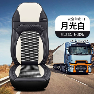 Seat cushion, seat cover Flat Stain-Resistant and Wear-Resistant Truck - moonlight-white-main-driver-safety-belt-opening-leather-ice-silk