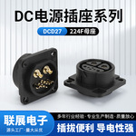 供应DCD27-224F 母座防水连接器电动车电池充放电口接头规格齐全