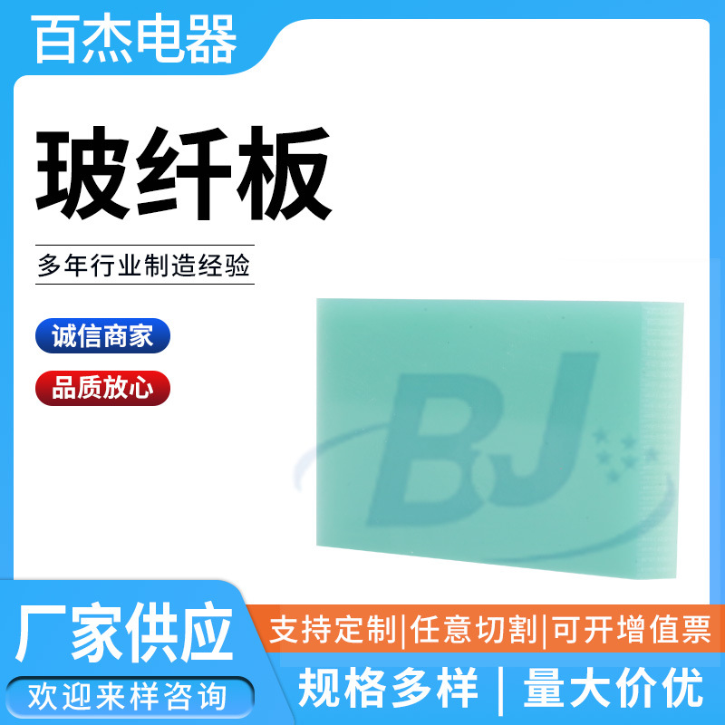 玻纤板水绿色环氧板批发环氧树脂板玻璃纤维板复合板材隔热绝缘板