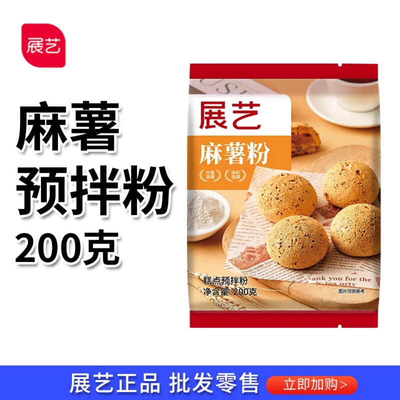 Exhibition art baked hemp potato premixed powder 200g glutinous rice cake bread dough baking home special materials