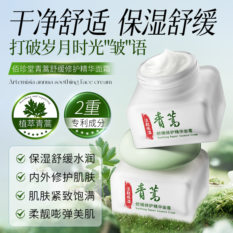 Bai Zhen Tang Artemisia Artemisia Calming Repairing Essence Cream, hidratación, hidratación, relajación y firmeza de la piel, crema antiarrugas