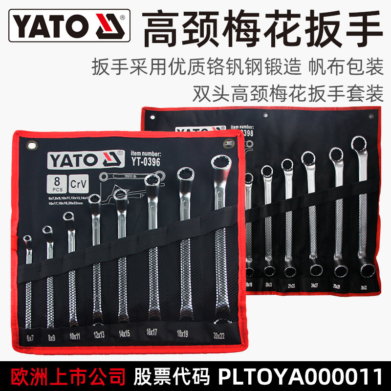 易尔拓(YATO)双头高颈梅花扳手布包套装汽修扳手工具眼镜快速扳子