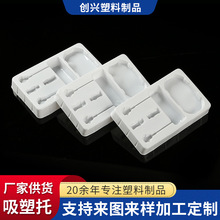 厂家直供PVC塑料包装盒 白色吸塑内托 耳机PET内托包装 通用包装