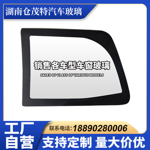 Cangmaute Source Factory Direct Batch Car Window Glass Manufacturers Supply Car Window Customization