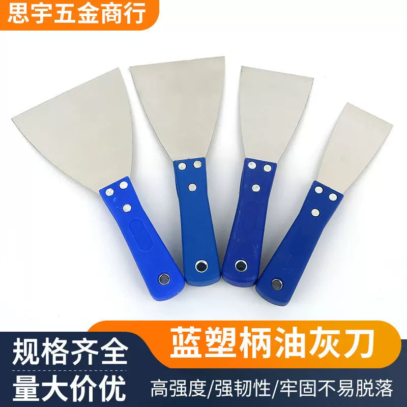 蓝塑柄油灰刀油漆工具腻子刮刀油灰刀不锈钢加厚家装刮刀清洁铲刀