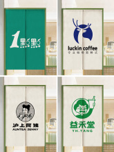 logo奶茶店咖啡店门帘厨房餐厅防油隔断帘半遮挡布帘洗手间帘