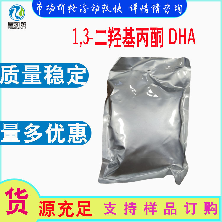 美黑素  二羟基丙酮   1,3-二羟基丙酮 DHA 含量99%