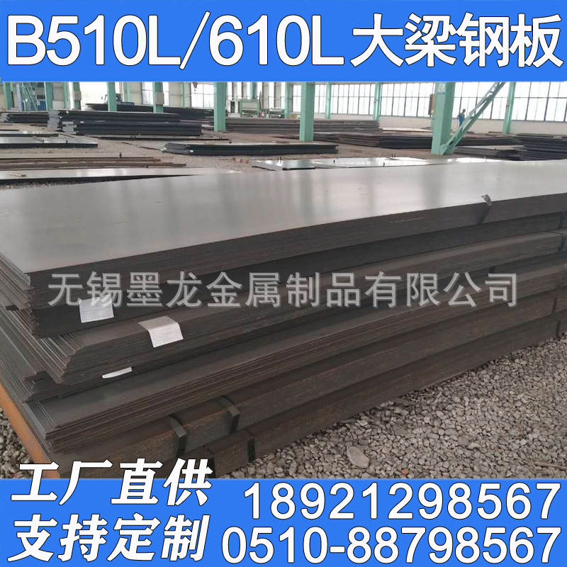 B510L大梁钢板 610L大梁钢板 700L QSTE500TM汽车大梁钢板现货