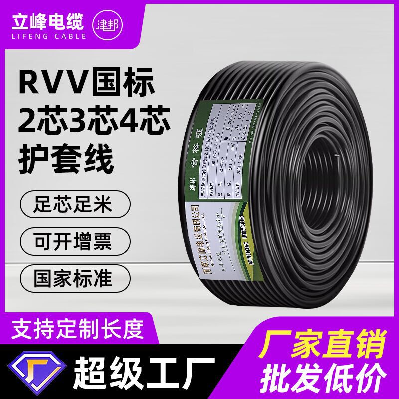 Rvv Wire National Standard Pure Copper 2 3 4 Core * 1 1.5 2.5 4 Square Power Sheathed Wire Waterproof Control Cable