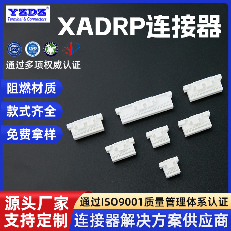 现货供应XADRP连接器 XADRP胶壳
