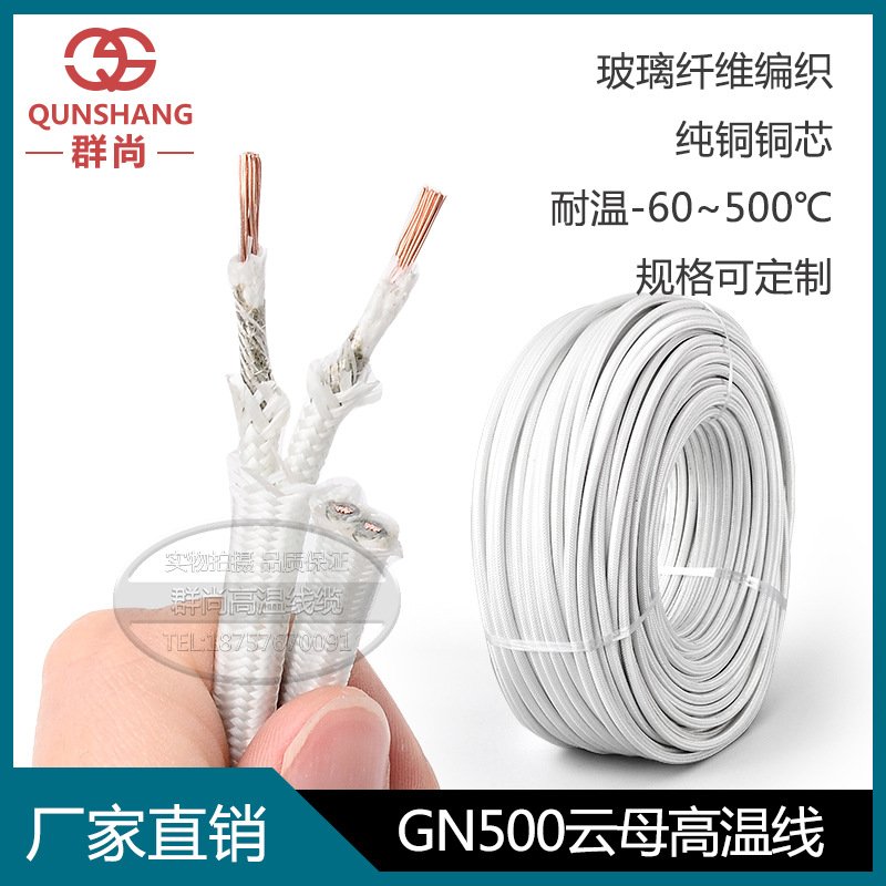 GN500云母线耐高温玻璃纤维编织线导线电磁加热2*1.5平方可加热