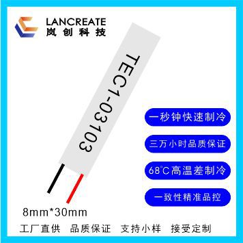 TES1-03103半导体制冷片0830制冷片半导体,冰点美容仪