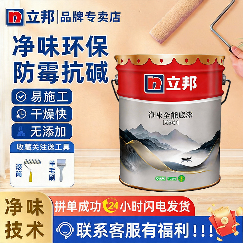 Nippon Paint odorless universal primer interior wall latex paint indoor household self brushing pain