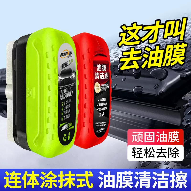 汽车去油膜刷子绿色油膜刷玻璃防冻油膜清洁擦多功能清洁刷前挡刷