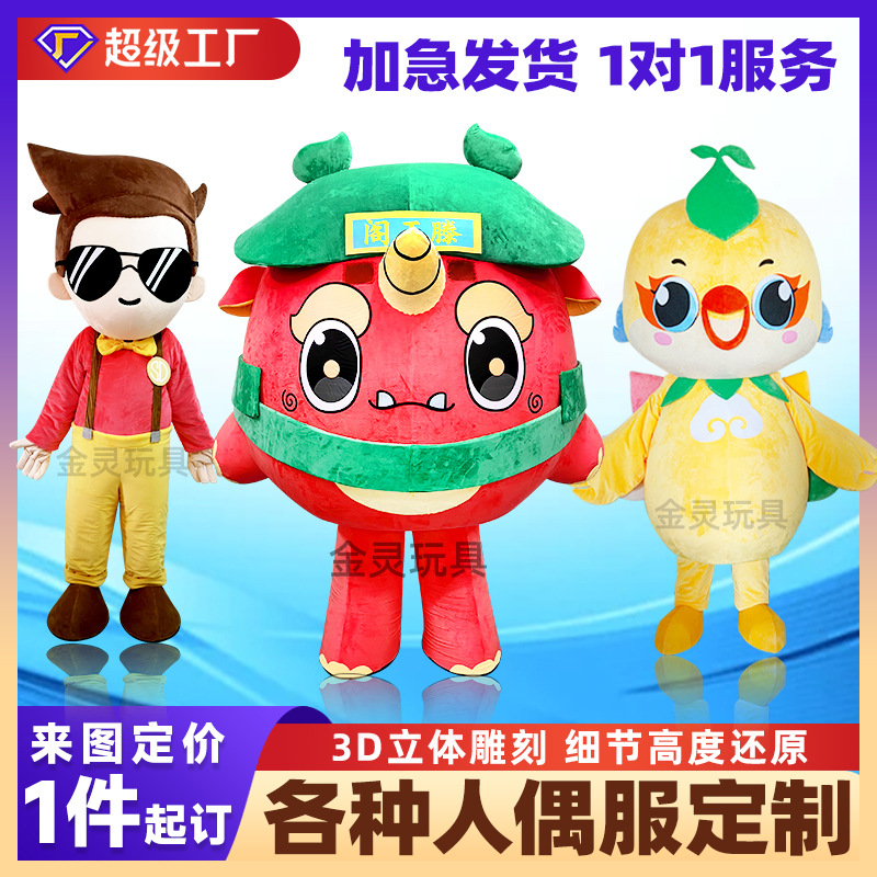 人偶服定制来图定做IP卡通玩偶人穿行走表演服充气吉祥物头套订做