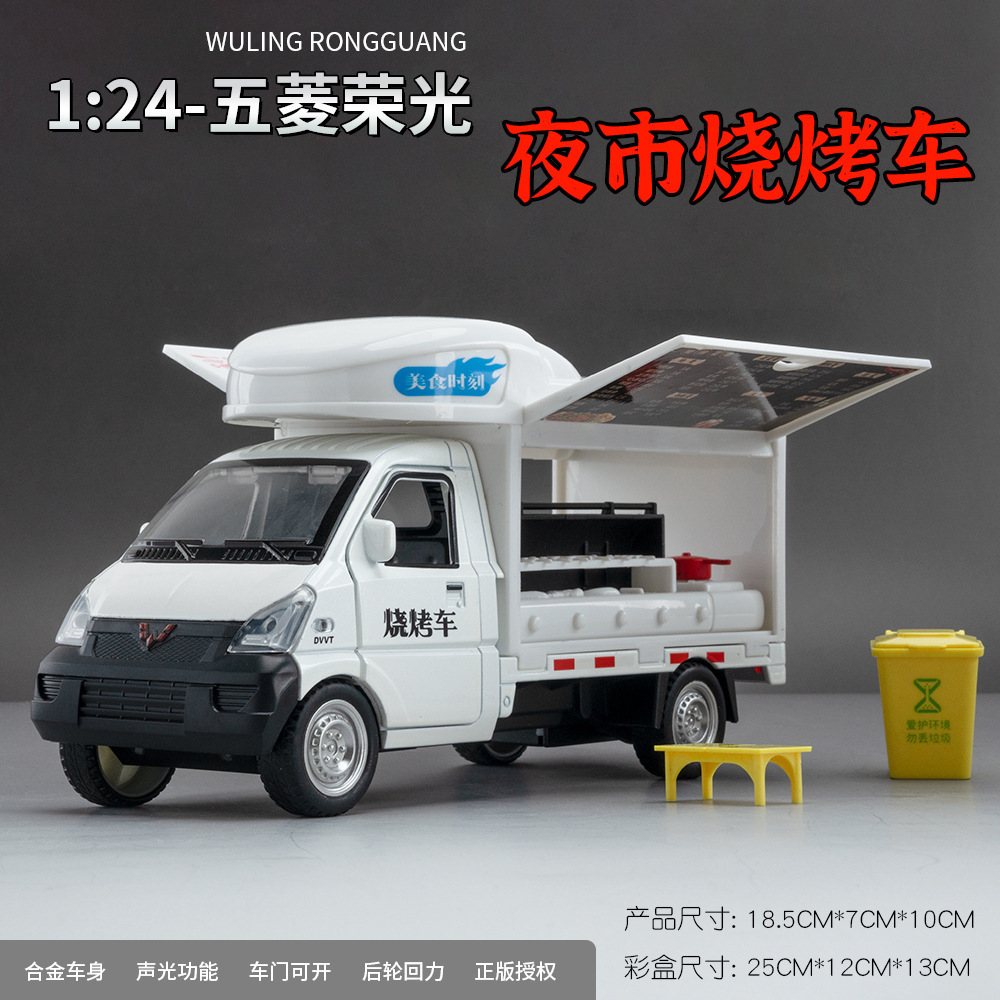 Modelo de coche de aleación MMS 1:24 puesto del mercado nocturno de Wuling, coche de barbacoa, luz y sonido de retorno, decoración del modelo de coche de juguete