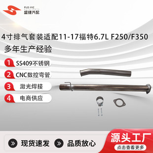 Factory Customized 4inch Exhaust Kit Adapted to 2011-2017 Ford 6.7L Displacement F250/F350