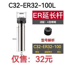 ER直柄延长杆C20/C25/C32-ER32-100L/150L/200L全系列 UM型黑螺母