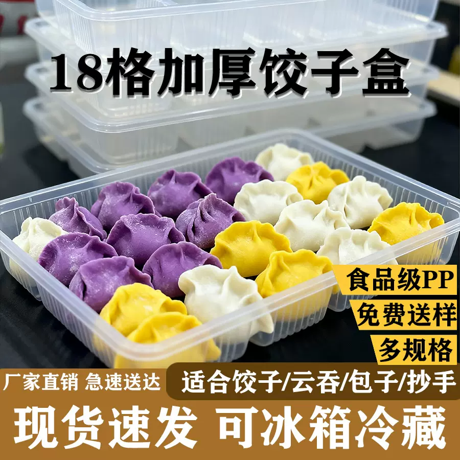 生速冻饺子盒一次性打包餐盒外卖加厚分格冷冻水饺一次性餐盒分格