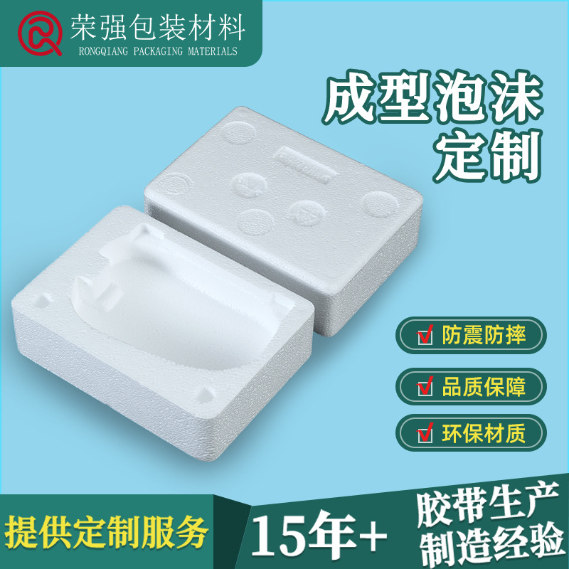 epe珍珠棉厂家快递打包缓冲异型珍珠棉内衬内托包装材料填充垫