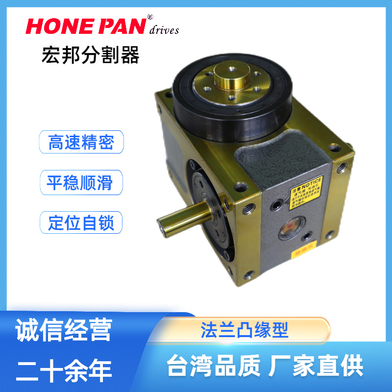 厂家直销  平稳顺滑  高速精密法兰凸缘型分割器