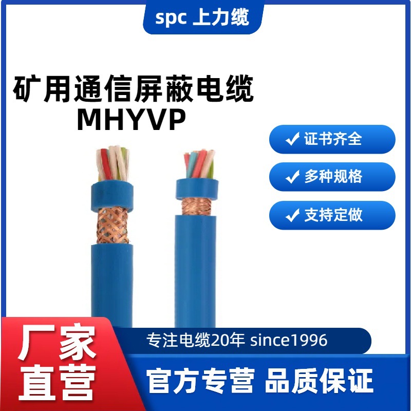 矿用通信屏蔽电缆 MHYVP 6*2*7/0.43（1mm²）煤安证齐
