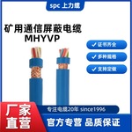 矿用通信屏蔽电缆 MHYVP 1*2*7/0.52煤安证齐