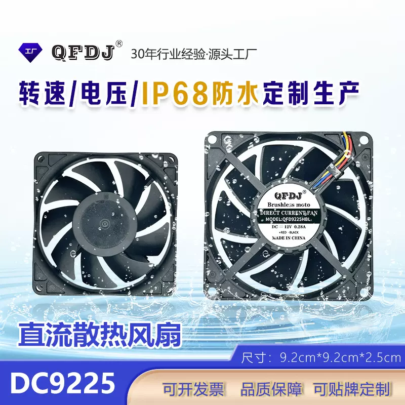 DC9225 IP68防水 4线pwm FG 调速报警功能风扇 92mm防水小风扇
