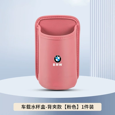 Box Door Beverage Bucket, Car cup holder/beverage holder - pink-back-clip-style-no-car-logo-clean-version