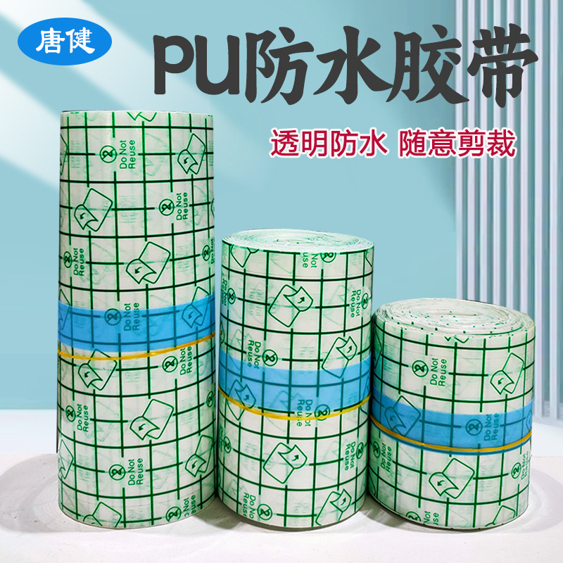 医用防水贴pu膜专用手术后洗澡游泳伤口保护透明胶布大号创可贴