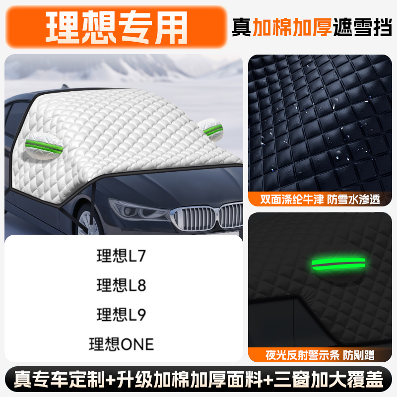 Windshield Snow — Qìchē Car snow shield - extra-thick-quilt-li-auto-all-series-upgraded-full-coverage
