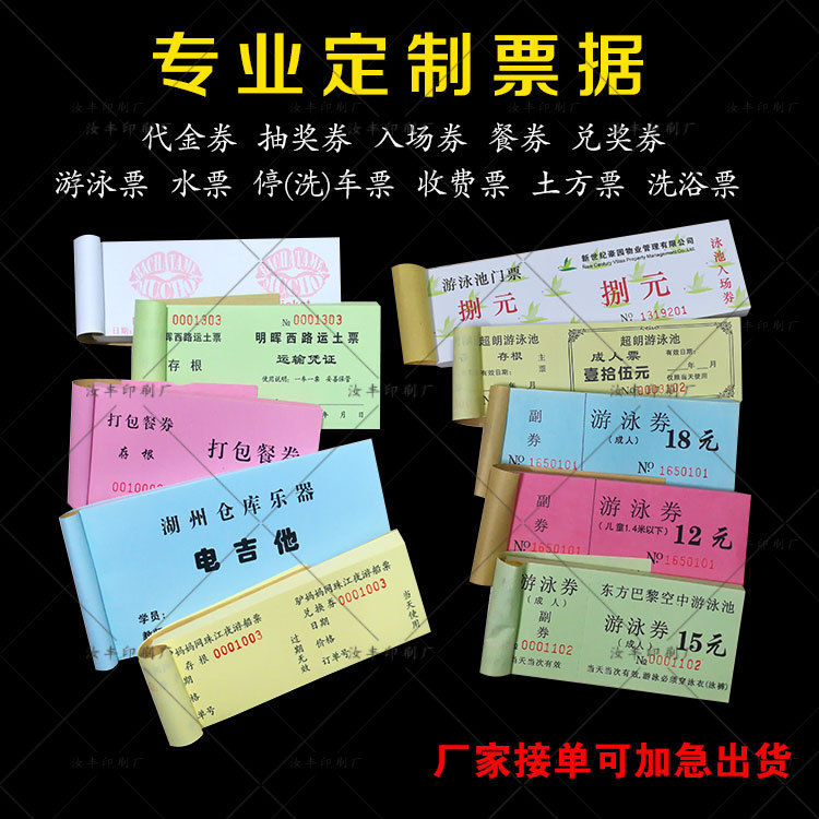 代金券门票水票抽奖停车券印制饭票餐券游泳土方票定制印刷可印