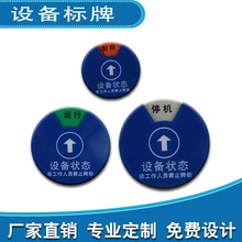 Equipment status signage acrylic triple round设备状态标识牌1