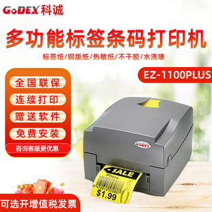 Kecheng Printer Ez1100Plus Barcode Printer G112X Thermal Label Self-Adhesive Clothing