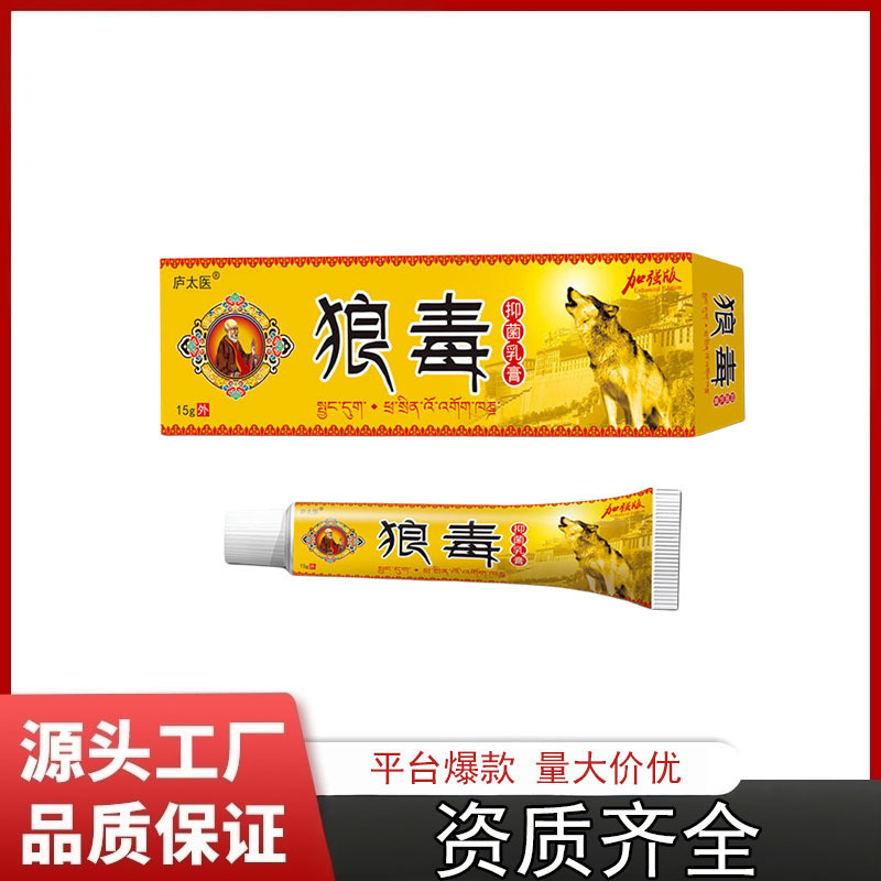 [Source Manufacturer] Lutaiyi Langdu Antibacterial Cream Supports Dropshipping