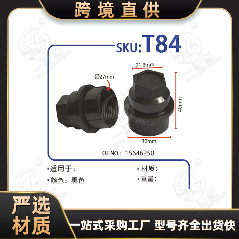 Auto parts plastic wheel nut cap dustproof and rust-proof decorative cap 27mm 15646250 T84