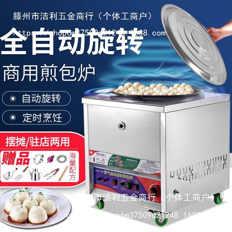 商用自动旋转燃气煎包炉锅贴煎饼机生煎包炉子烤饼机水煎包锅