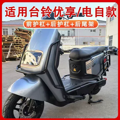 and Modified Accessories, Motorcycle bumper - suitable-for-tailing-youxiangelectric-bicycle-model-front-guard-bar-rear-guard-bar-tail-rack-see-details