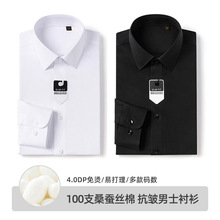 100支桑蚕丝棉衬衫男长袖DP4.0免烫新款商务男装职业正装白衬衣