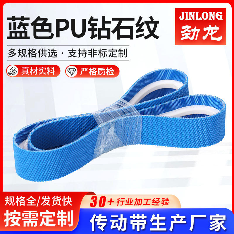 蓝色PU钻石纹传送带小方格宝石食品级防滑不粘搓圆输送带加工