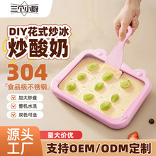 三个小厨水果酸奶炒冰盘儿童自制DIY雪糕机冰淇淋机不锈钢冷冻炒