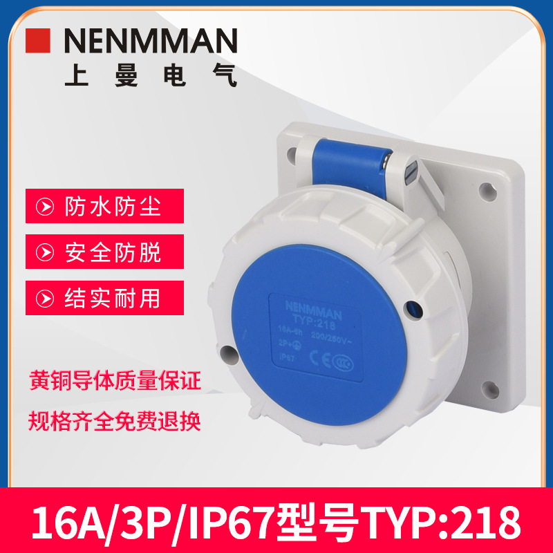 上曼电气NENMMAN防爆218防摔222工业暗装228面板直插16A IP67